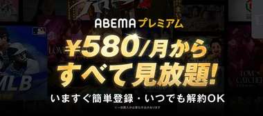 abema premium